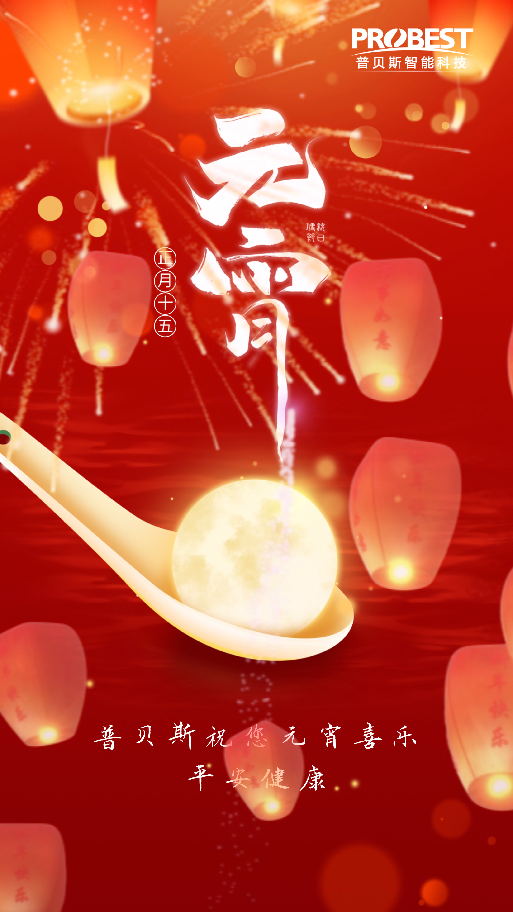 Probest te desea feliz Festival Lantern Lantern